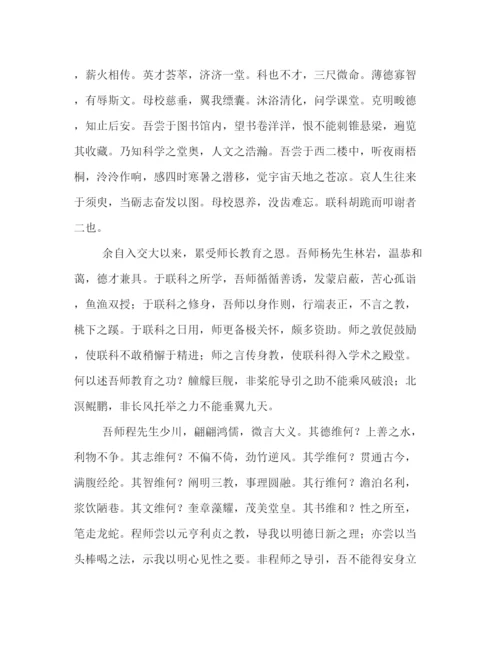 精编之文言文书写的毕业论文致谢.docx