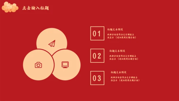 公司过年企业年会感恩颁奖晚会通用PPT模板