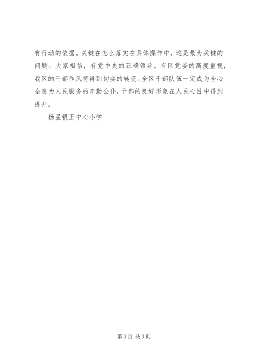 学习三项机制心得体会杨星 (4).docx