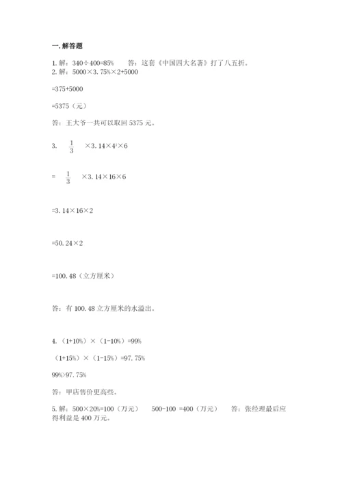六年级小升初数学解决问题50道精品（精选题）.docx