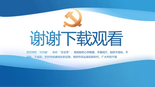 蓝色大气党建党支部年终工作总结PPT