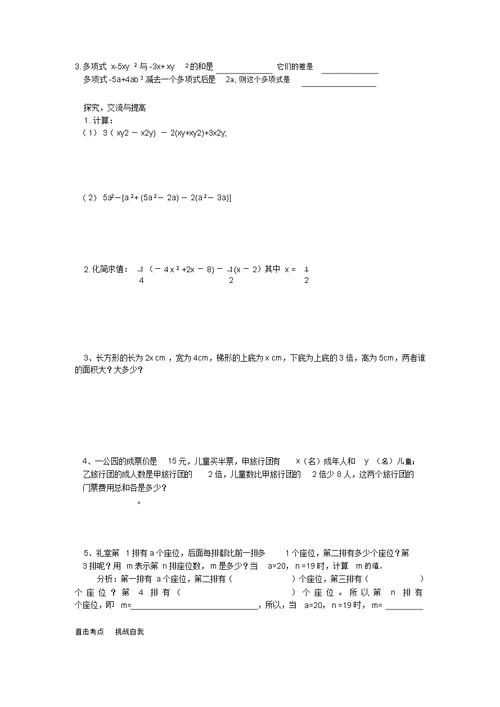 北师大版七年级上册数学第三章复习教案
