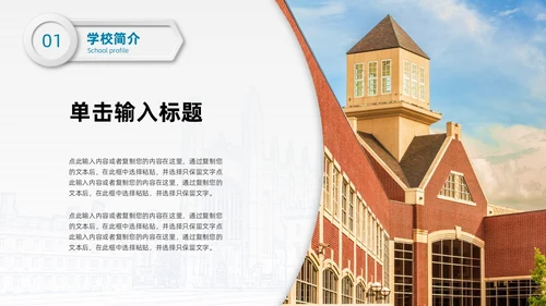 白色蓝色微粒体简约风学校简画学校简介PPT模板