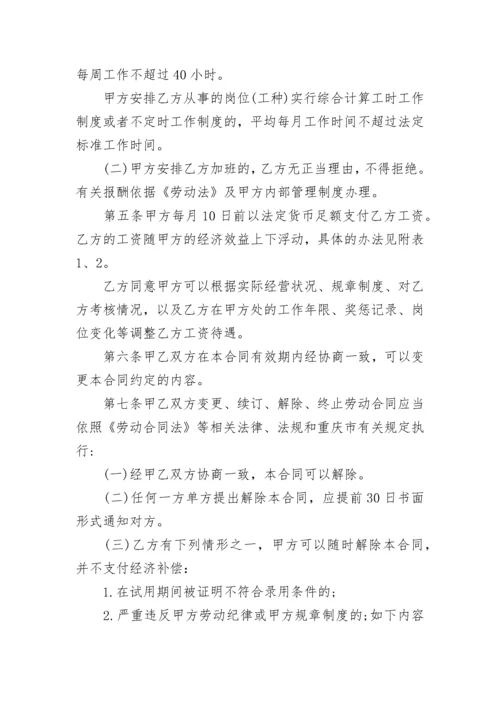 企业员工合作劳动合同模板五篇_2022劳动合同范本.docx