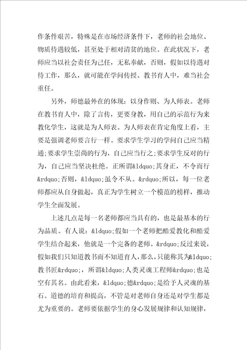 高校师德师风学习活动心得体会三篇