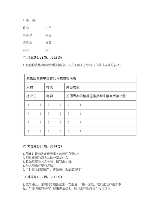 2022五年级上册道德与法治期末测试卷及参考答案培优