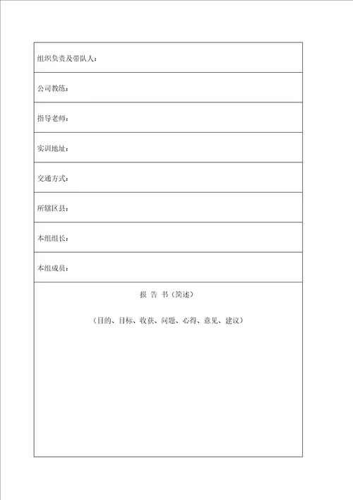 经济管理学院学生实践教学报告书定稿版