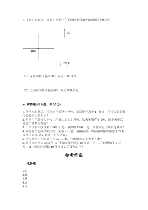 小学数学六年级上册期末测试卷含答案（精练）.docx