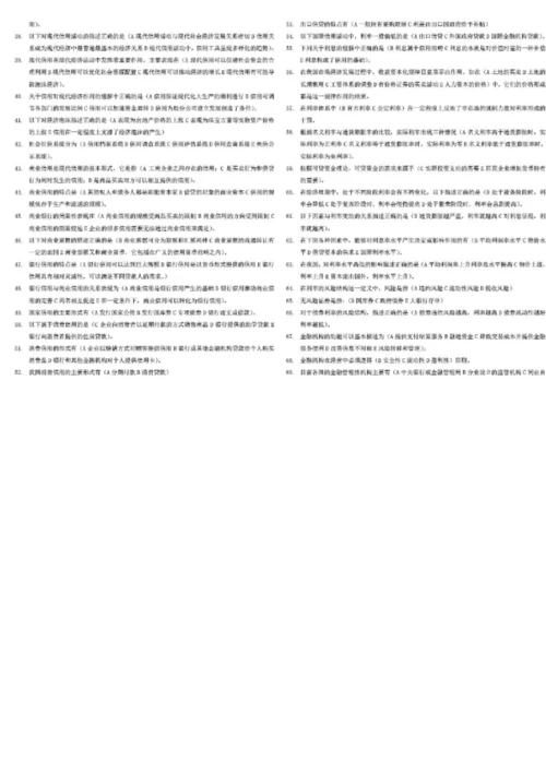 电大货币银行学考试试题练习及答案汇总打印参考答案.docx