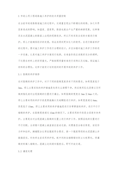 关于市政公用工程施工养护的思考.docx