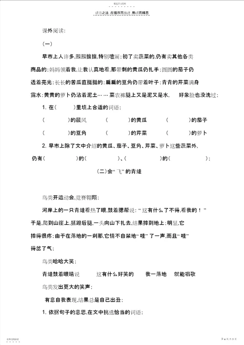 2022年北师大版小学三年级语文上册期末试卷DOC