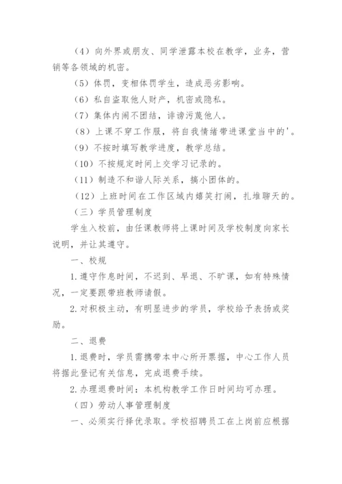 教学培训管理制度.docx