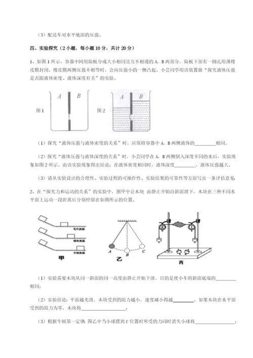 小卷练透河南淮阳县物理八年级下册期末考试专项训练试题（含详细解析）.docx