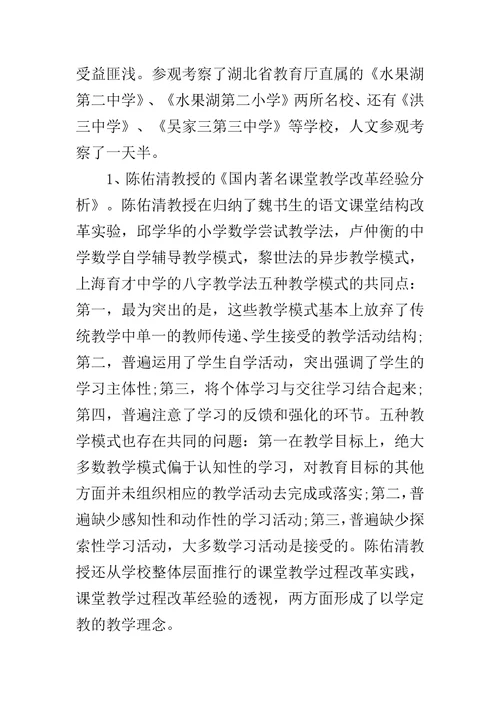 华中师范大学校长培训心得体会