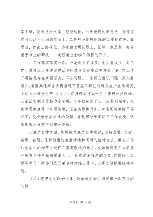 党员党性分析材料三严三实.docx