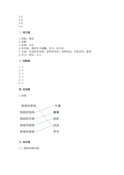 部编版三年级上册道德与法治期末测试卷及答案（夺冠系列）.docx
