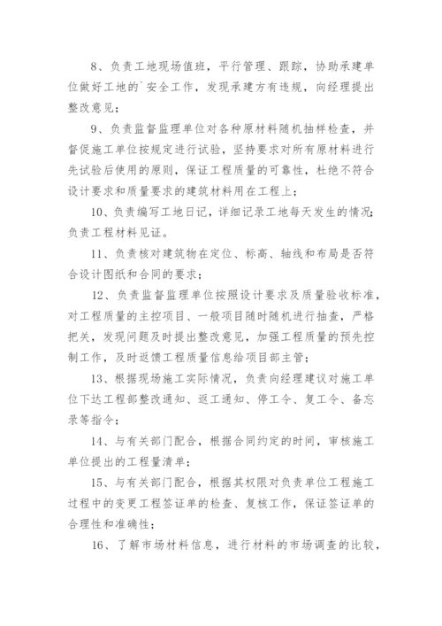 工程部管理制度_12.docx