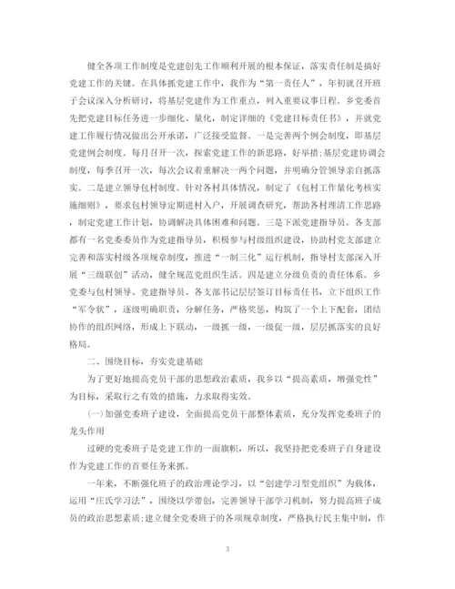 精编之党建述职评价总结范文.docx