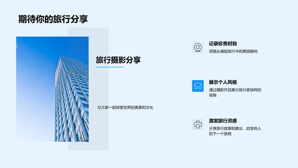 全球旅行摄影讲座PPT模板