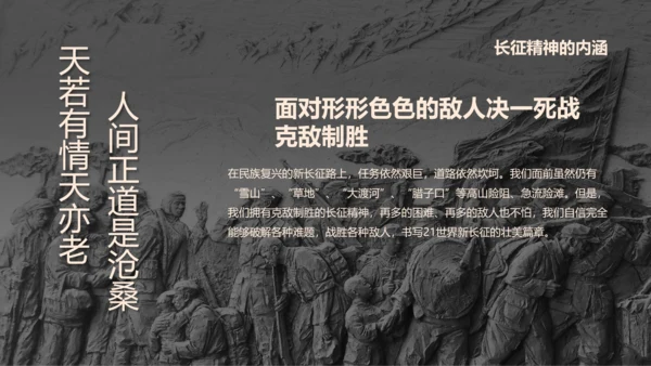 学习红军长征PPT模板80周年党课