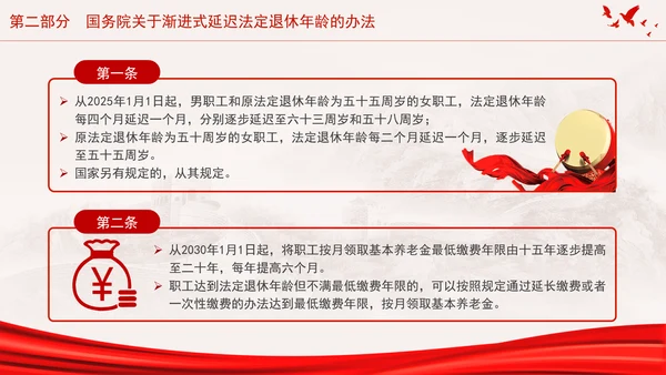 全国人大常委会关于实施渐进式延迟法定退休年龄的决定专题党课PPT