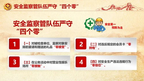 全面落实安全生产主体责任PPT教学课件