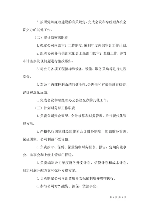 工投公司各部室职责分工制度.docx