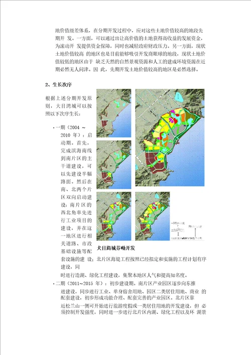 大亚湾新城规划