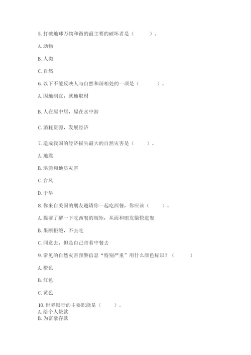 最新部编版六年级下册道德与法治期末测试卷（精选题）word版.docx