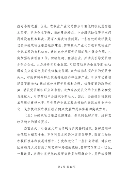 副书记在全旗农村牧区高标准基层党组织命名表彰会上的讲话 (4).docx