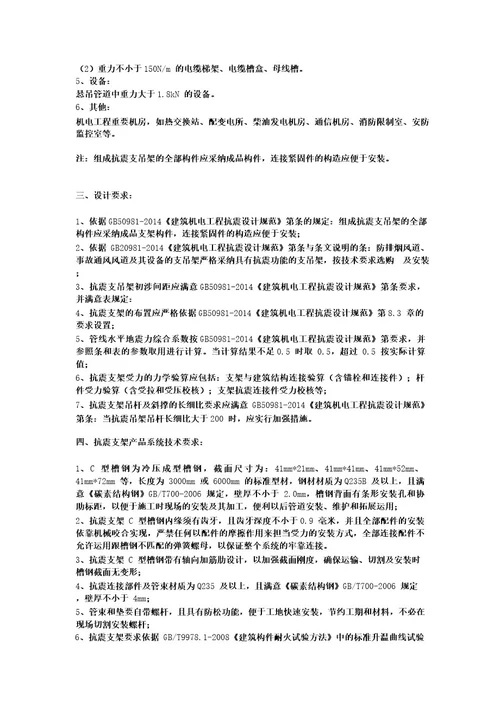 抗震支架系统设计说明