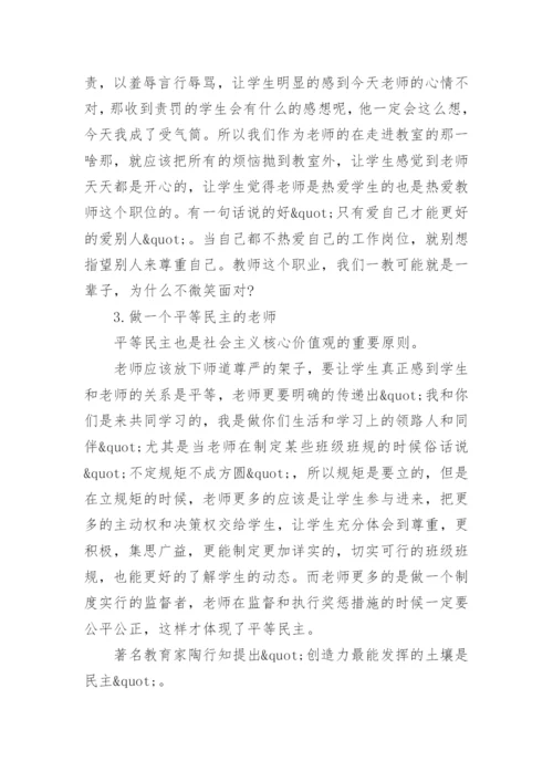 化学教师除专业素养外的教师素养的论文.docx