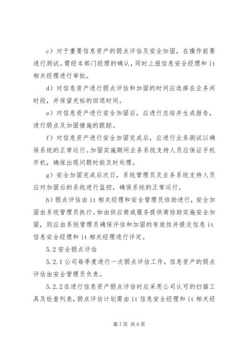 信息系统运维管理办法 (4).docx