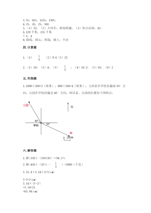 小学数学六年级上册期末测试卷附参考答案【a卷】.docx