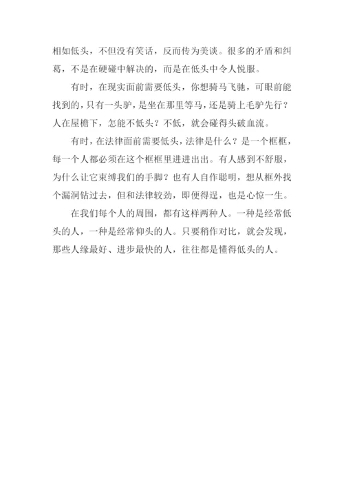 低下头来也是一种人生智慧作文800字.docx
