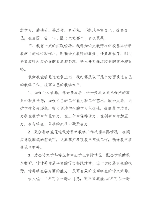 初中语文教师竞聘演讲稿5篇