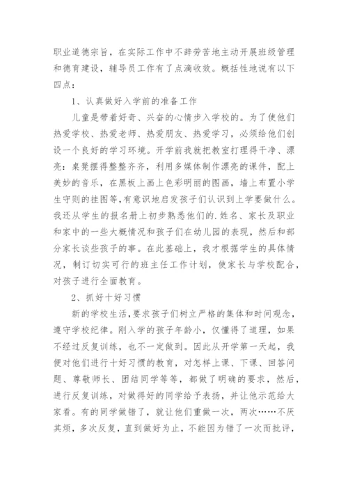 秋季学期一年级班主任工作总结.docx