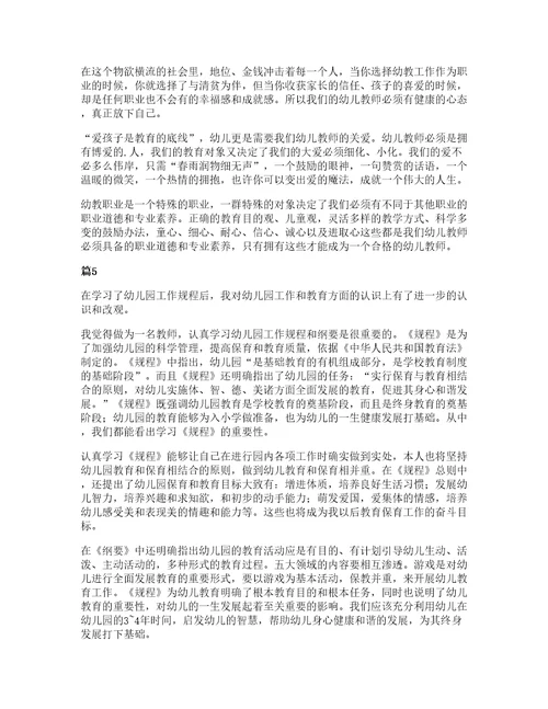 关于幼儿教师培训心得体会（8篇）