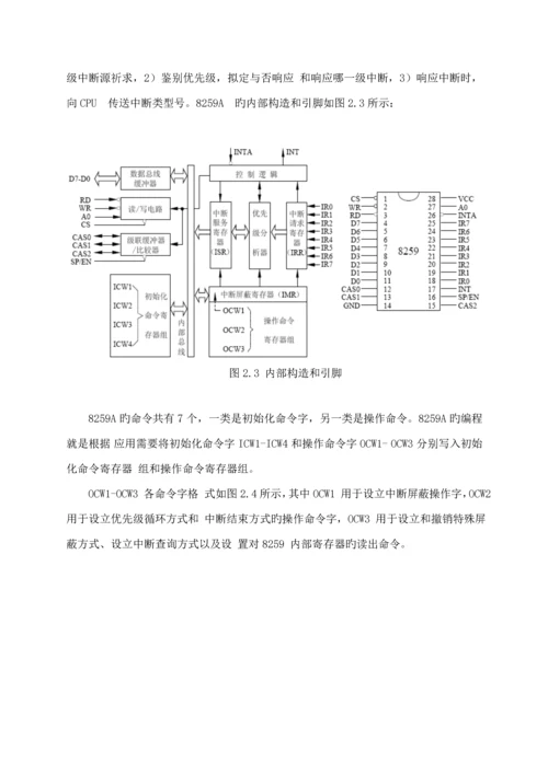 电子时钟优秀毕业设计.docx