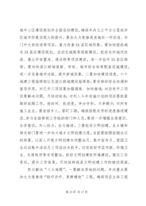 县委书记李树在县委常委(扩大)会议上作重要讲话 (3).docx