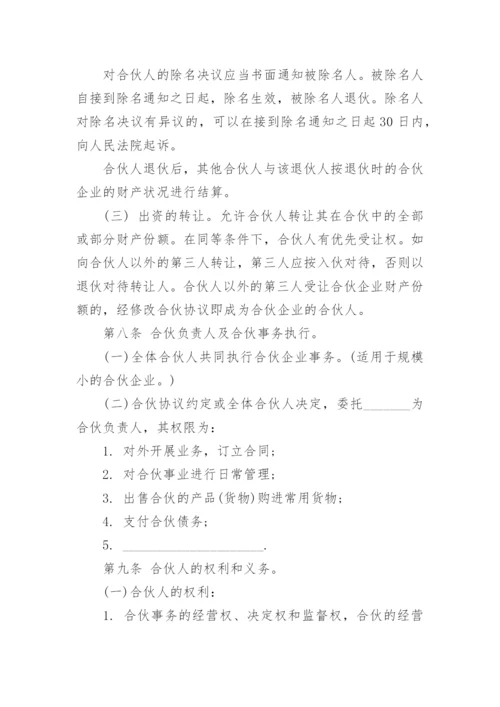 餐馆合伙经营协议书.docx