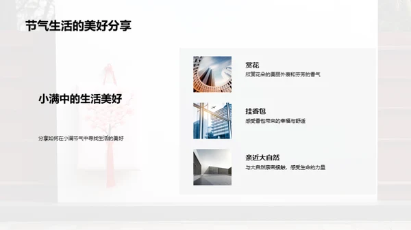 小满节气的生活韵味