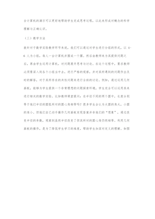 信息技术与中职数学课程整合教学的探讨.docx