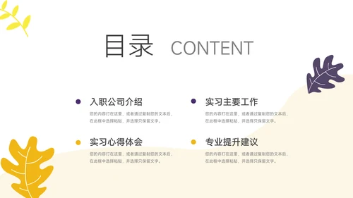 紫黄插画风毕业实习报告PPT模板