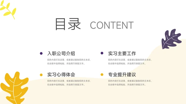 紫黄插画风毕业实习报告PPT模板