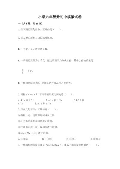 小学六年级升初中模拟试卷含答案（b卷）.docx