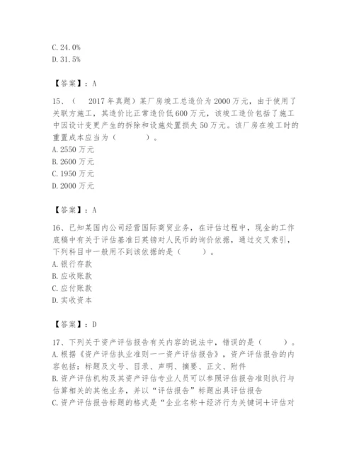 资产评估师之资产评估基础题库含答案【突破训练】.docx