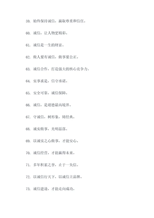 诚信与承诺事例与名言名句