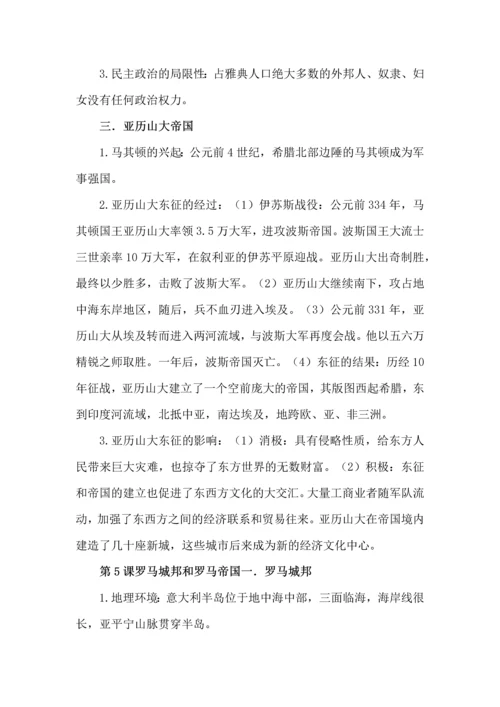 九年级历史下册七个单元知识集锦.docx