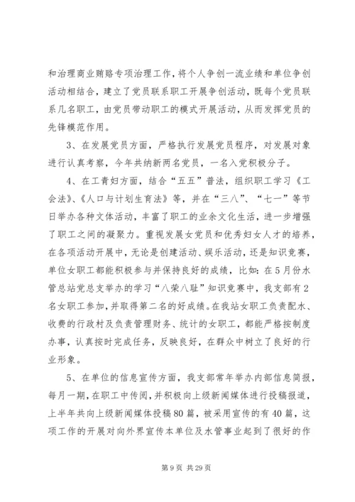 第一篇：水管站20XX年上半年党建工作汇报材料.docx
